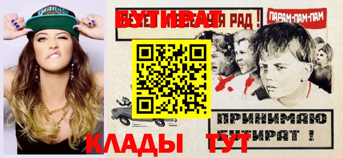 БУТИРАТ  Бутират 99%  Вход с VPN  Лабытнанги 