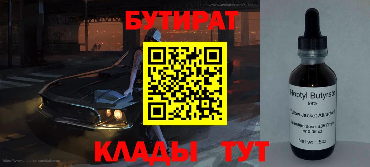 БУТИРАТ буратино Лабытнанги
