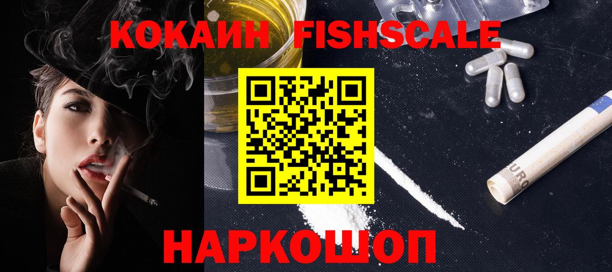 Кокаин FishScale  Вход с VPN  Лабытнанги  Кокаин  КОКАИН Колумбийский 