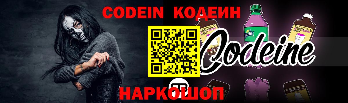 Лабытнанги  Codein Purple Drank  Вход с VPN 