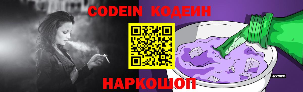 Codein Purple Drank Лабытнанги